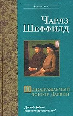 Чарльз Шеффилд Неподражаемый доктор Дарвин обложка книги
