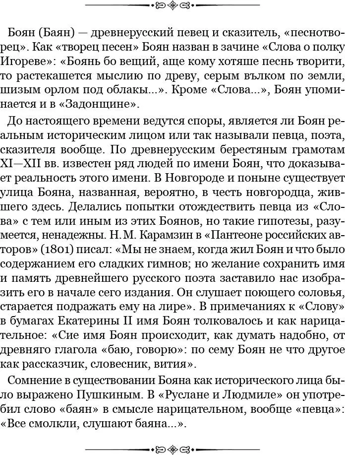 К XIII в Русь стоит перед грозными испытаниями Самое ее существование ее - фото 4