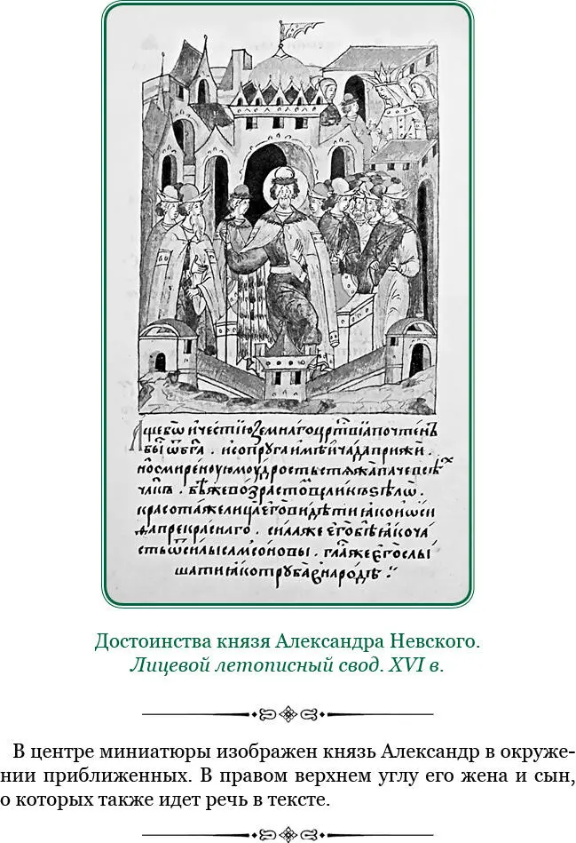 Вскоре после этого пришел Александр и Пелугий радостно встретив князя - фото 13