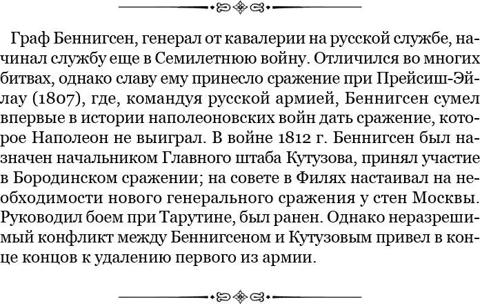 Записки артиллерии полковника Ермолова с объяснением по большей части тех - фото 21
