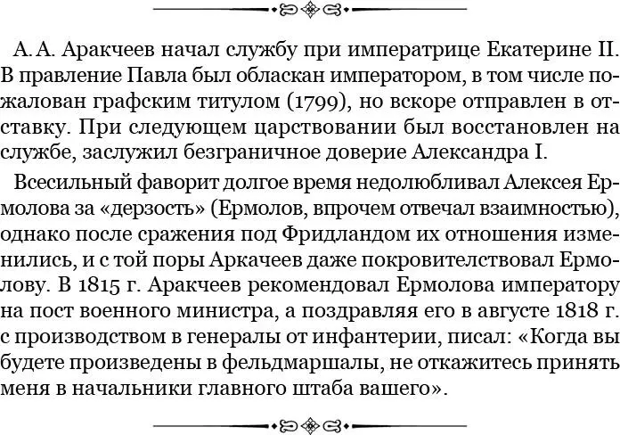 1801 Всемогущий во благости своей царям мира равно как и нам положил предел - фото 23