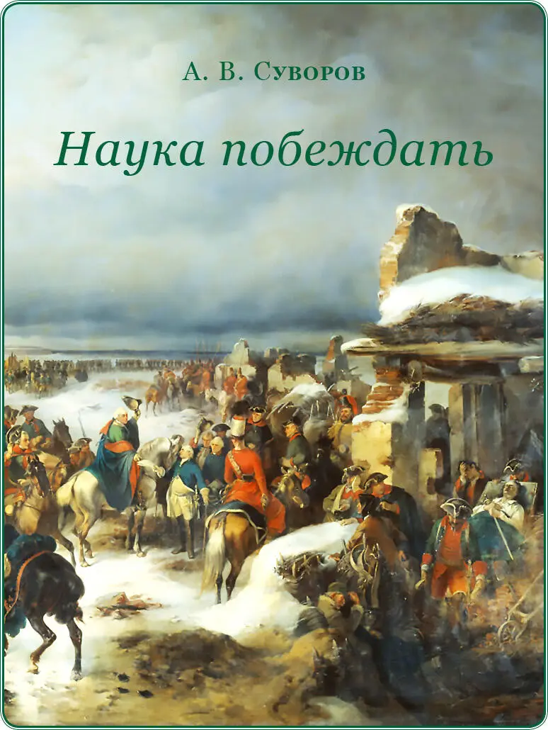 Вступительная статья 1 I Что Мя зовете Господи Господи и не творите яже - фото 2