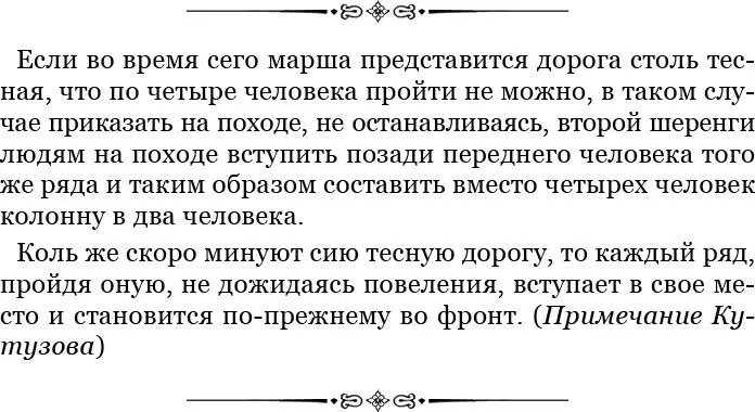 В сие время плутонги за нею стоят неподвижно дабы учинившемуся неприятелю в - фото 16