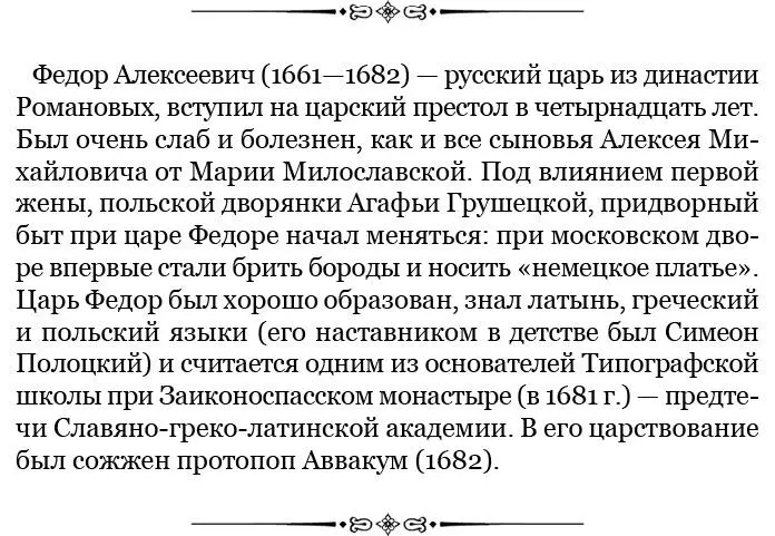 И Святейший Патриарх со архиереи бояре и окольничие и думные и ближние люди - фото 5