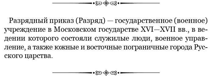 Именной указ С расписанием каких чинов особам на какие подъезды приходить ко - фото 8