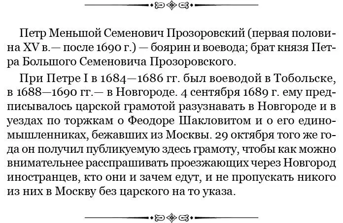 Именной указ с боярским приговором О незаседании в приказах с 24 декабря по 8 - фото 21