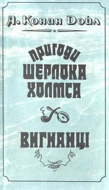 Артур Дойл Вигнанці обложка книги