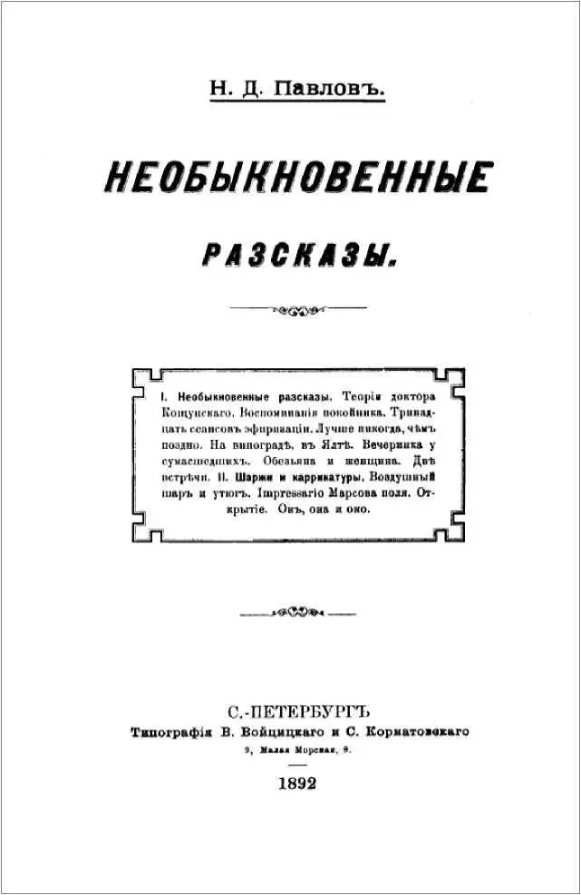 ТЕОРИЯ ДОКТОРА КОЩУНСКОГО Городская легенда Предания о сверхъестественном и - фото 2