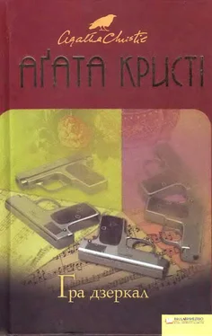 Агата Кристі Гра дзеркал обложка книги