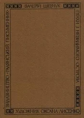 Валерій Шевчук - Сповідь