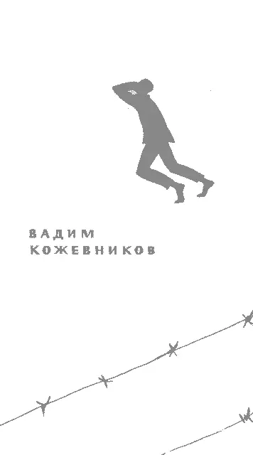 Переклад з російської Переклали В БІЛОВА Р КАРУЦЯК А ЯЩЕНКО - фото 2