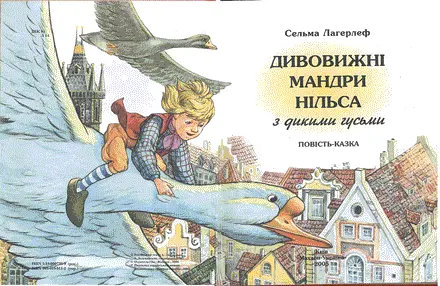 Розділ перший Лісовий гном 1 У маленькому шведському селі Вестменхег жив - фото 1