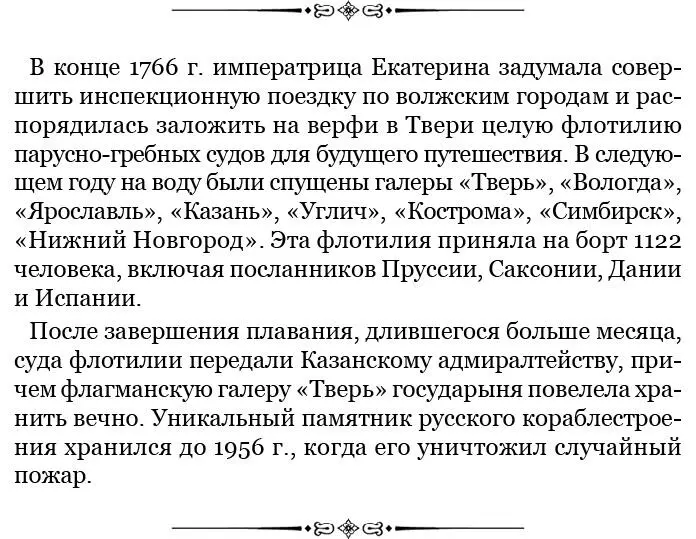 По возвращении отряда в Кронштадт и когда все суда его составлявшие втянулись - фото 15