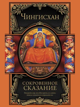 Чингисхан Сокровенное сказание монголов. Великая Яса обложка книги