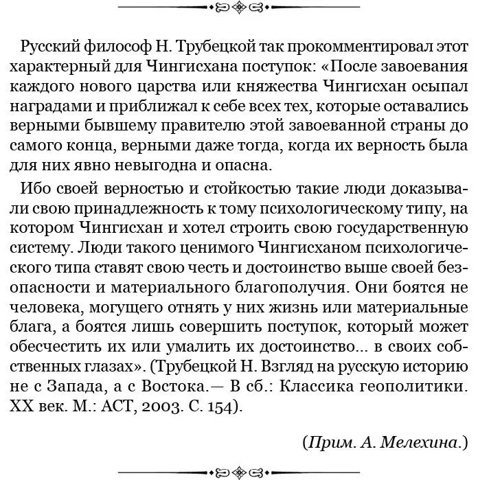 И даровал Чингисхан жизнь Хадагбатору и отдал он его и сто других жирхинцев в - фото 51