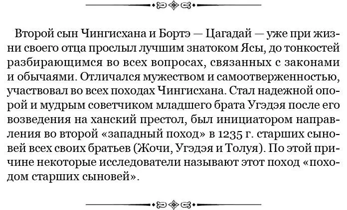 Сказ об убиении Тэв тэнгэра 284 У хонхотадайского отца Мунлига было семеро - фото 72