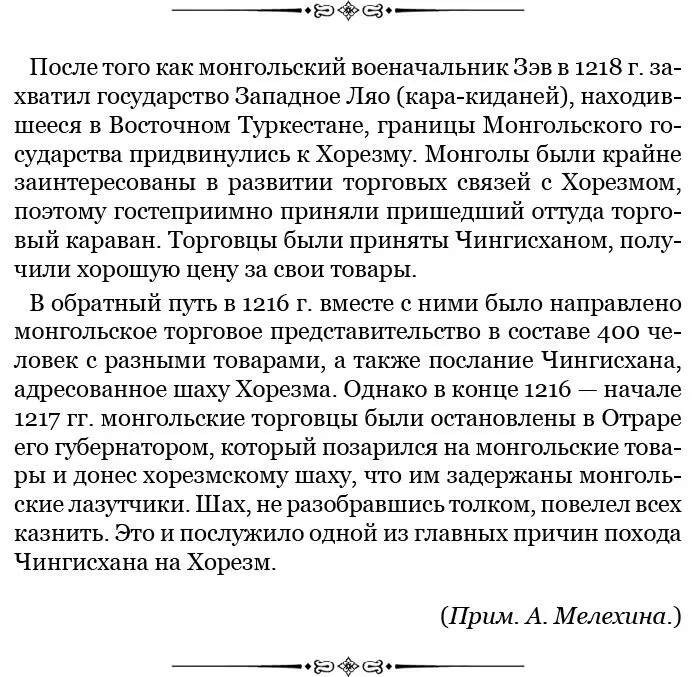 Прежде чем Чингисхану выступить в поход приступила к нему Есуй хатан и - фото 78