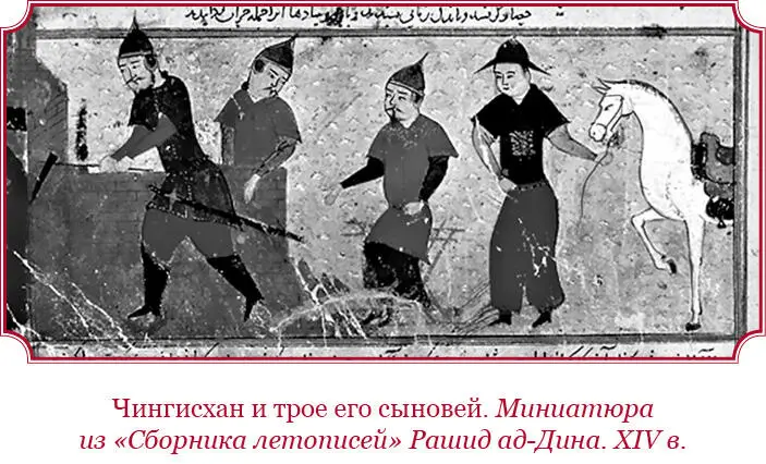 Засим Чингисхан рек Как можно так порочить Жочи Ужель не старший он из всех - фото 79