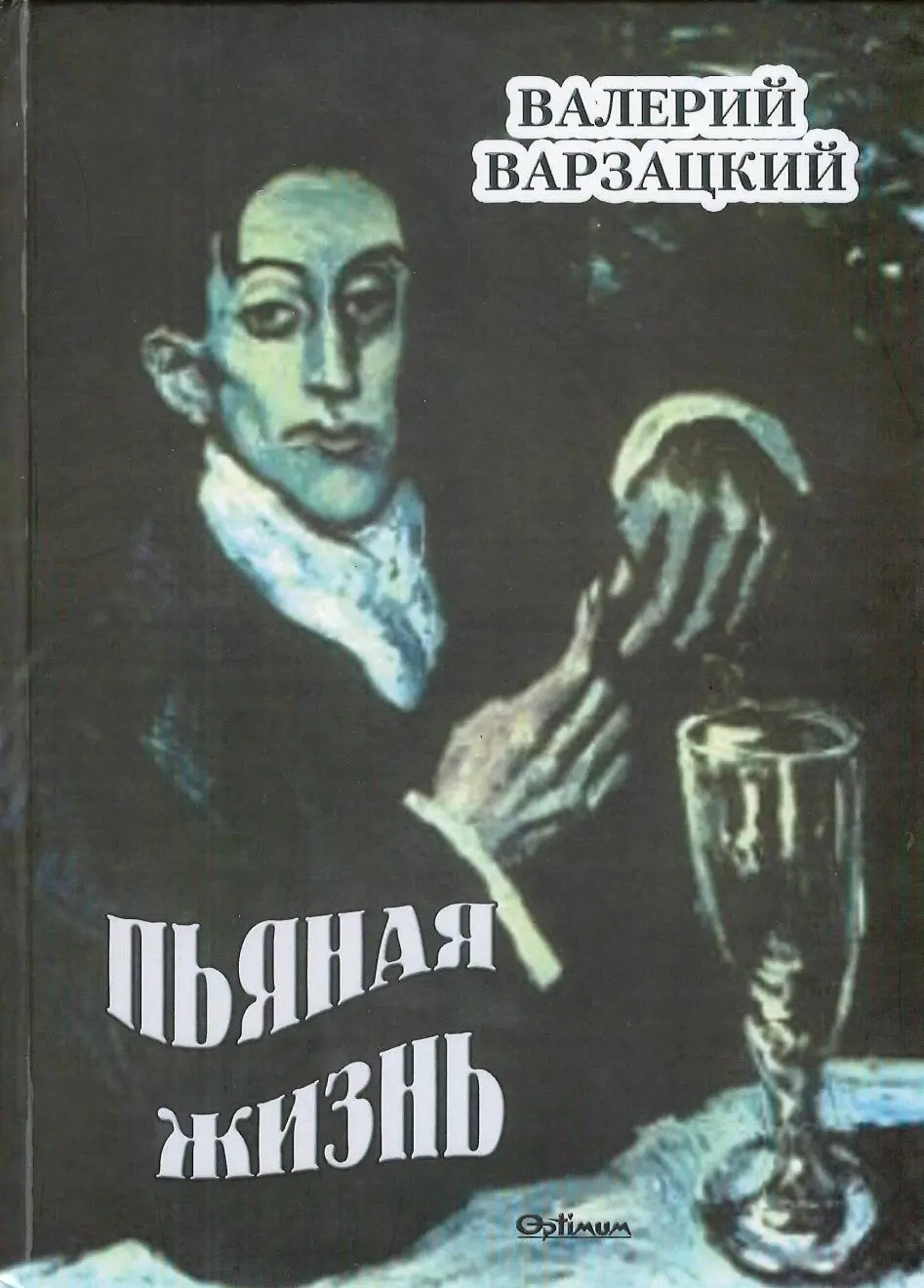 В а л е р и й В а р з а ц к и й Содержание Письмо маме Тётя Катя - фото 1