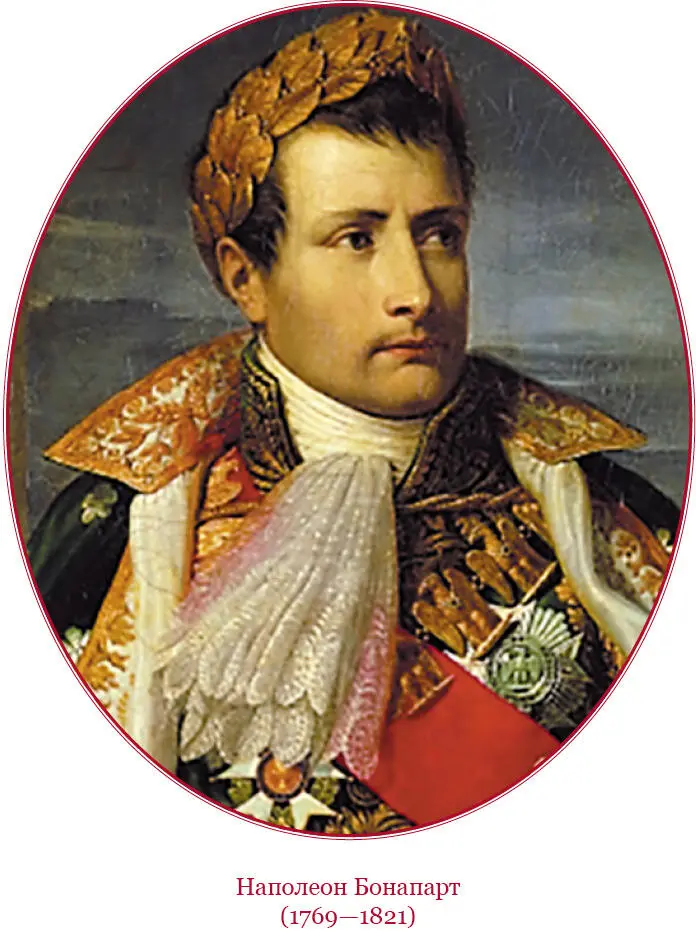Наполеон 18 брюмера VIII года Республики 13 апреля 1814 года Итак сцена - фото 1
