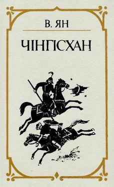 В. Ян Чінгісхан обложка книги