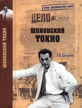 Александр Куланов Шпионский Токио обложка книги