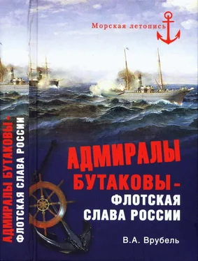 Владимир Врубель Адмиралы Бутаковы — флотская слава России