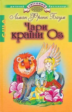 Ліман Баум Чари країни Оз обложка книги