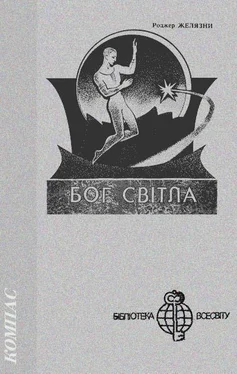 Роджер Желязни Бог Світла обложка книги