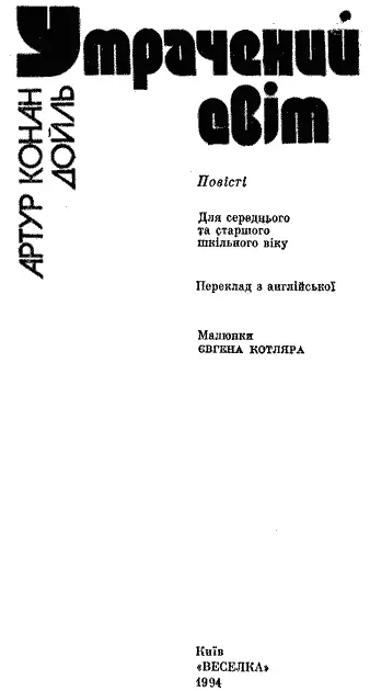 Малюнки ЄВГЕНА КОТЛЯРА Редакційна колегія Андрухів Д С Баканов А Г - фото 3