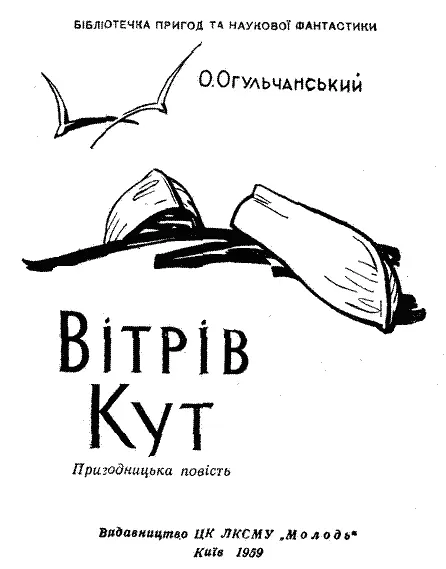 Художник ТУРОВСЬКИЙ М С НАС БУЛО ТРОЄ Літнім ранком уздовж - фото 1