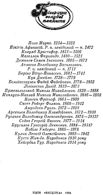 Художник Юрій Новиков Рецензент доктор географічних наук професор М І - фото 3