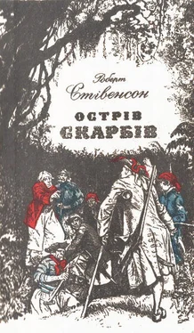 Роберт Стівенсон Острів Скарбів обложка книги