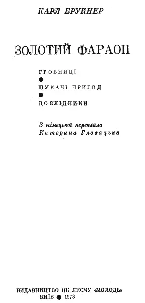 З німецької переклала Катерина Гловацька Перекладено за виданням Karl - фото 1