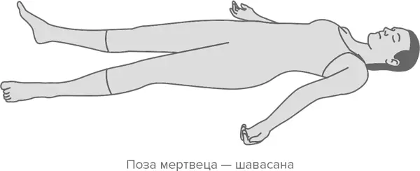 Находясь в позе шавасана самое время попрактиковать удджайи или дыхание - фото 17