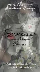 Анастасия Эльберг - Мишень