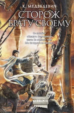 Ксения Медведевич Сторож брату своему обложка книги