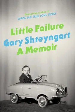 Gary Shteyngart Little Failure обложка книги