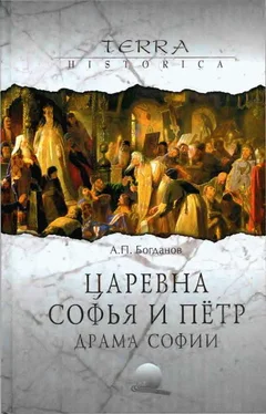 Андрей Богданов Царевна Софья и Пётр. Драма Софии обложка книги