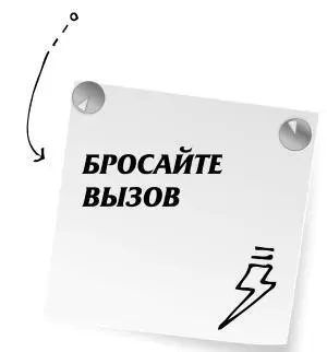 Научись манипулировать мужчинами или умри - фото 43