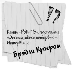 Одна из менеджеров московского прессдня с Брэдли Купером вышла в ярости - фото 48
