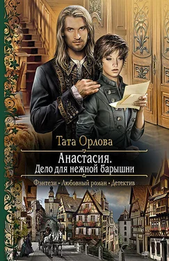 Тата Орлова Анастасия. Дело для нежной барышни обложка книги