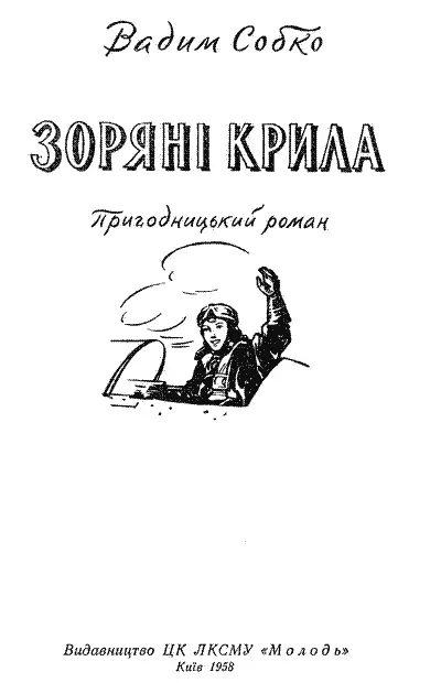 Художнє оформлення А М Девяніна Частина перша ГРАНІТ - фото 2