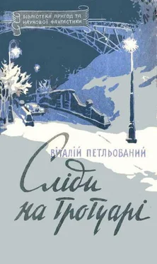 Віталій Петльований Сліди на тротуарі обложка книги