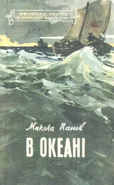 Микола Панов В океані обложка книги