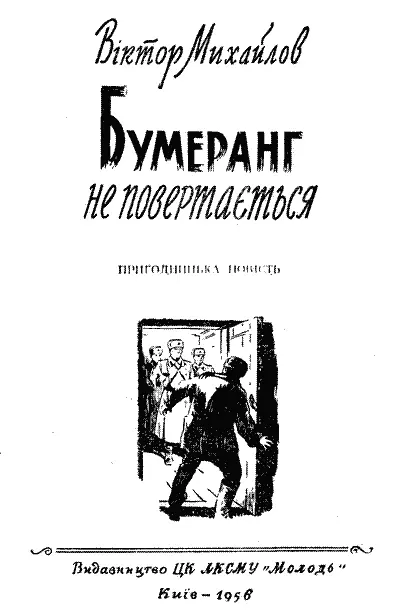 Ілюстрації Г Г МАКАРОВА Обкладинка Є РЯБОВОЇ та В ШЕВЧЕНКА 1 - фото 2