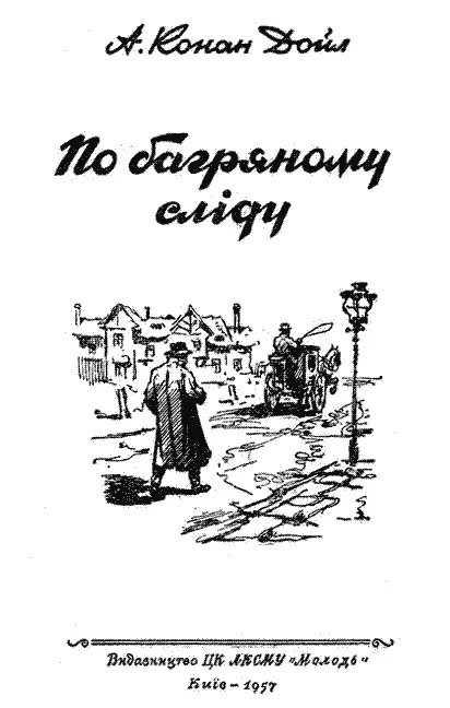 Художнє оформлення та ілюстрації художника Г МАЛАКОВА ЧАСТИНА ПЕРША Із - фото 2