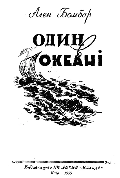 Малюнки ЖАНА РЕШОВСЬКОГО ЦЯ КНИГА ПРИСВЯЧУЄТЬСЯ трьом чоловікам лікареві - фото 2