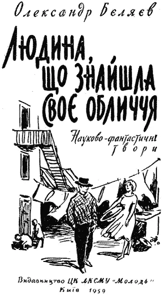 Художнє оформлення та ілюстрації З В ВОЛКОВИНСЬКОЇ ПРОДАВЕЦЬ ПОВІТРЯ - фото 2