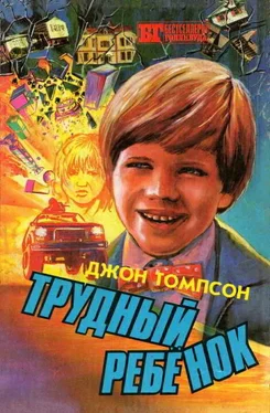 Джон Томпсон Трудный ребенок 2 обложка книги